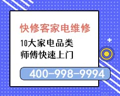 家電維修